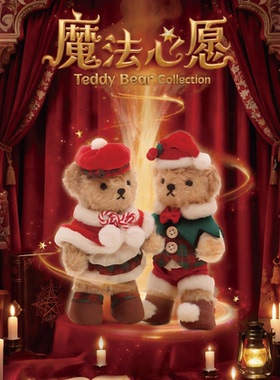 TBC-魔法心愿泰迪换装熊毛绒挂件官方正品情侣款圣诞礼物
