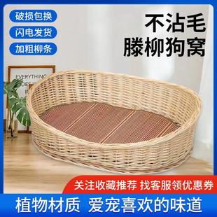 藤编狗窝猫床四季 夏季 离地防潮小中大型犬通用垫子可拆洗柳编睡垫