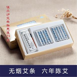 名灸温灸炉无烟艾条补充装 六年陈艾艾柱纯艾草艾绒艾灸盒家用 包邮