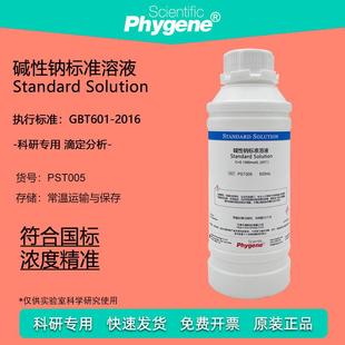 10% 氢氧化钠溶液叶脉书签骨骼标本制备液试剂科研实验分析1%