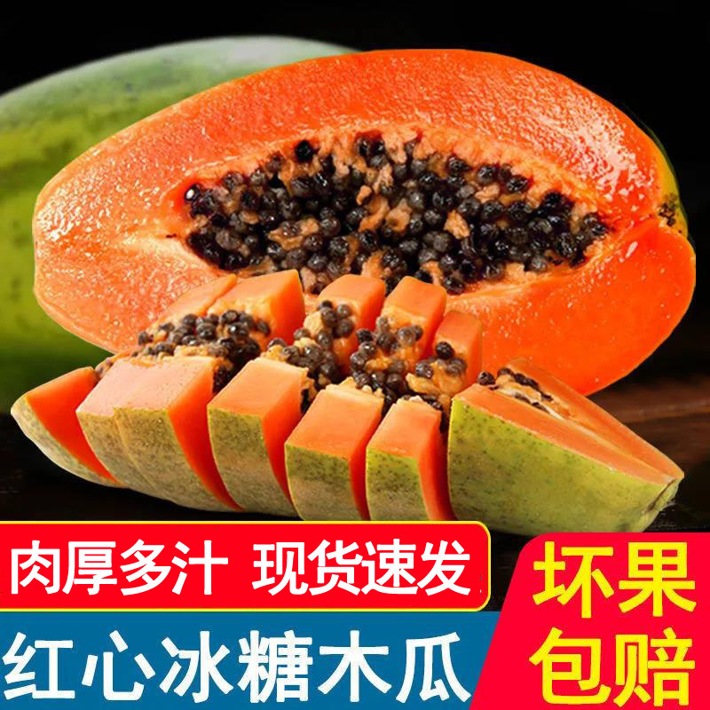 红心牛奶木瓜整箱新鲜