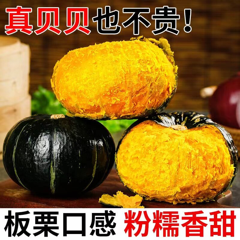 贝贝南瓜新鲜板栗味老南瓜正宗甜粉糯婴儿小南瓜5斤包邮应季蔬菜