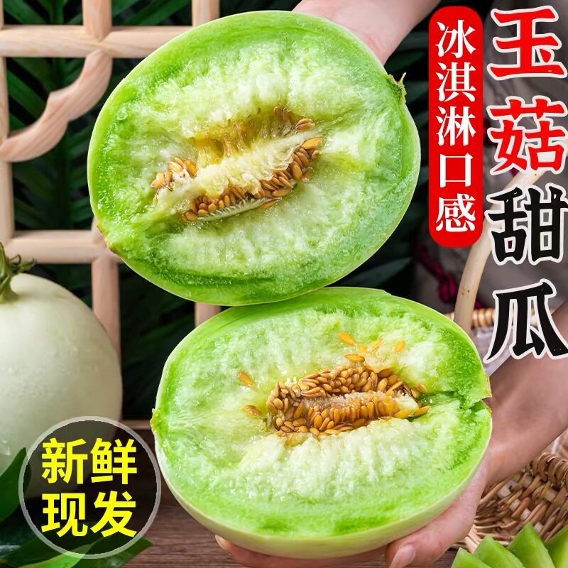 正宗玉菇甜瓜5斤新鲜水果当季整箱包邮小香瓜羊角哈密冰淇淋甜瓜