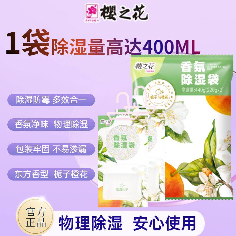 樱之花香氛挂式除湿袋宿舍衣柜黄梅天防潮湿气吸湿干燥剂祛湿防霉