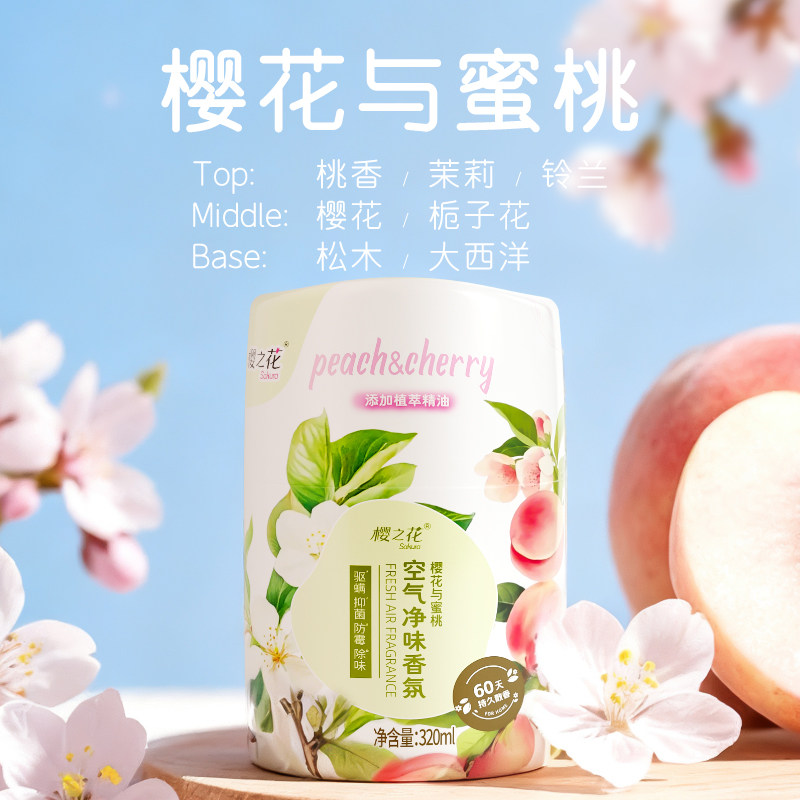 樱之花空气净味香氛香薰液