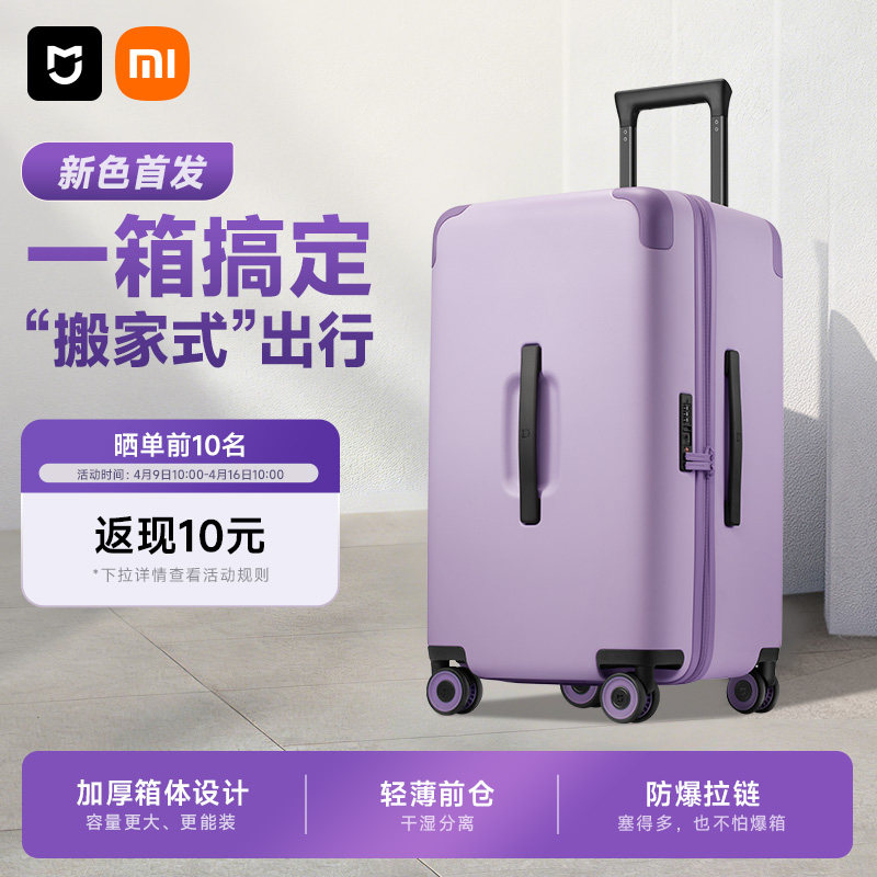 小米米家行李箱28英寸大容量旅行箱拉杆箱密码箱男女2024年新款