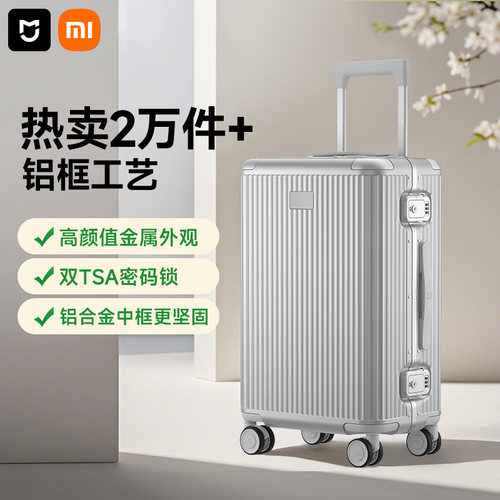 小米米家万向轮密码箱铝框