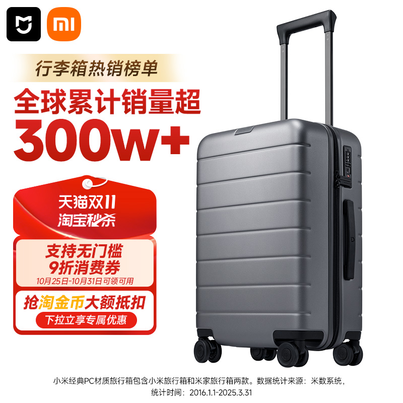 小米米家万向轮科思创PC大容量