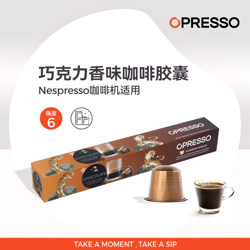 OPRESSO比利时进口巧克力味胶囊咖啡浓缩适配心想nespresso胶囊机