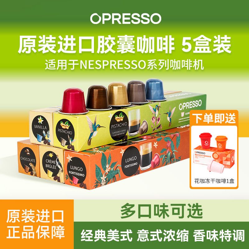 NESPRESSO适配原装进口胶囊咖啡