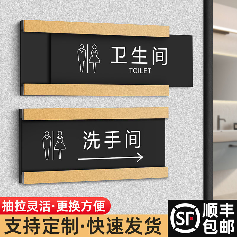 速发亚克力洗手间标识牌抽拉式卫生示指示牌门牌可拆卸更换式男卫