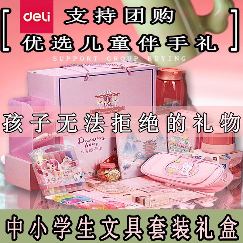 速发开学儿童节文具礼盒套中套装式小孩生日随礼学小盒生伴手礼