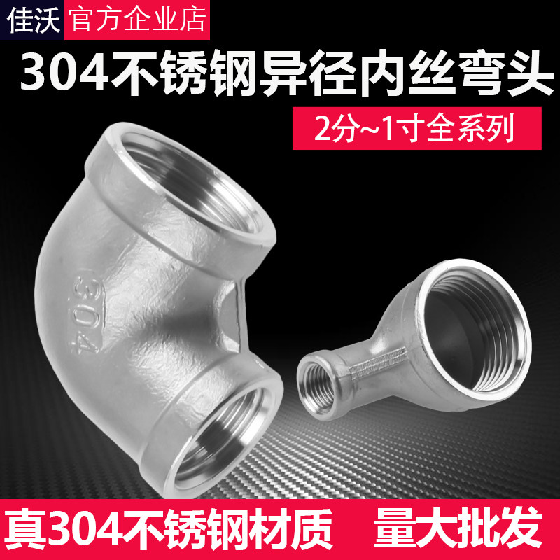 速发04不锈钢变径弯内4分变6分转水寸头丝弯头0度异经内牙1管接头
