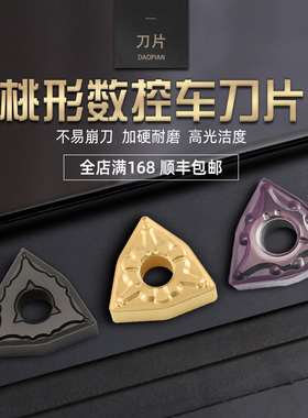 速发数控刀片不锈钢0用车床外圆WM0080408 G8铝404桃形硬质合金车