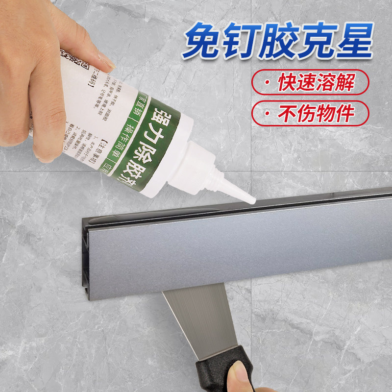 速发免钉胶去除剂清除溶解剂5强2解砖剂瓷胶0力除胶剂ab胶溶胶剂