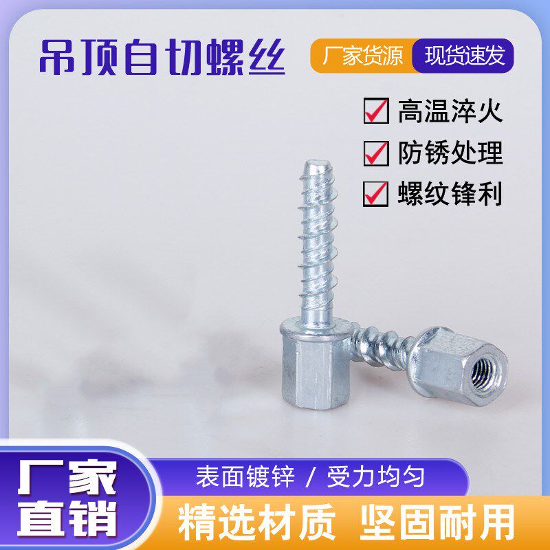 速发吊顶自切螺锚无主灯吊顶神器吊顶丝栓混泥土自切快牙丝接连杆