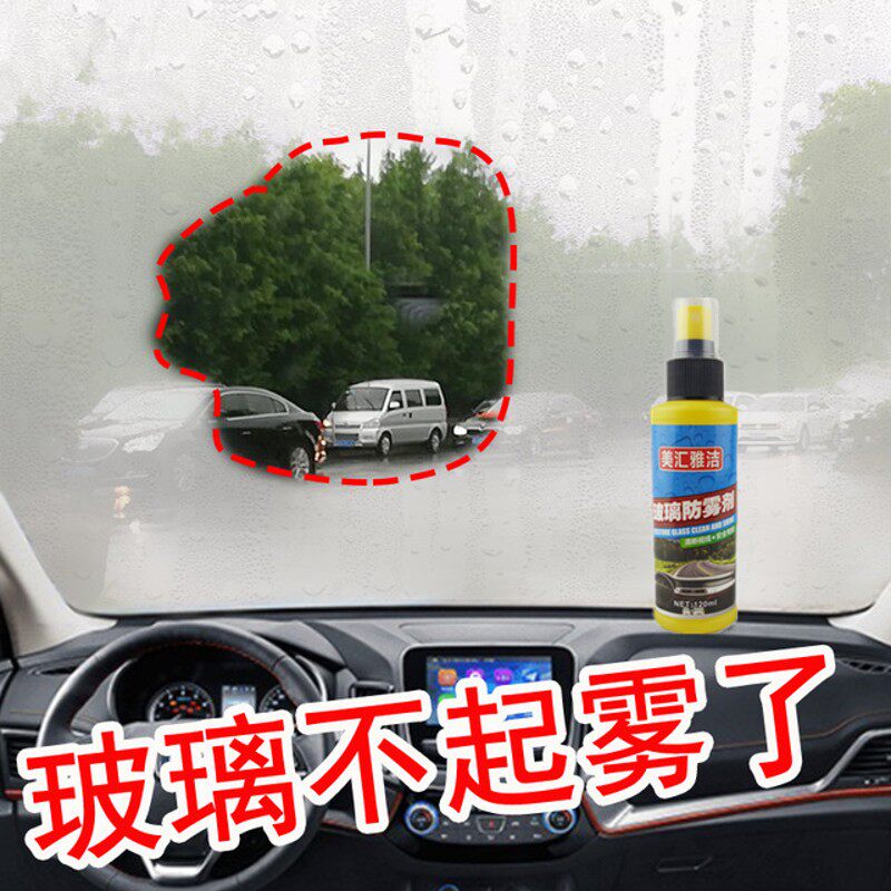 速发防雾剂汽车挡风玻璃车剂除雾窗冬季车内用长效去雾室内防起雾