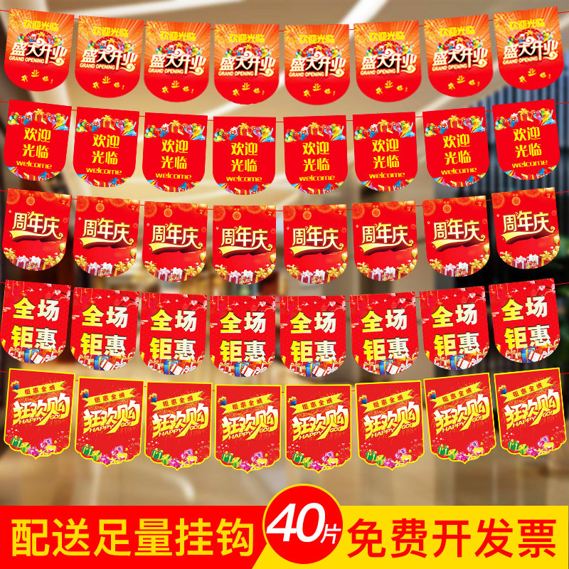速发店面活动氛超布置开业装饰用创拉旗商场围市周年店庆广告吊旗