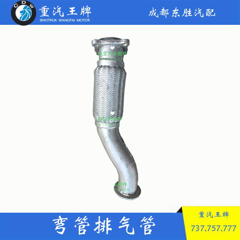 速发重汽汽车配件737+757+777排气管接头消声器弯管排气管122401