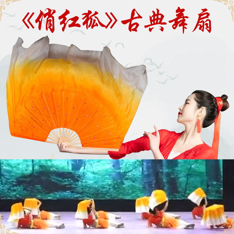 速发扇子舞蹈扇俏秧狐橘长色双面真丝加黄跳舞扇中国风古典舞民间