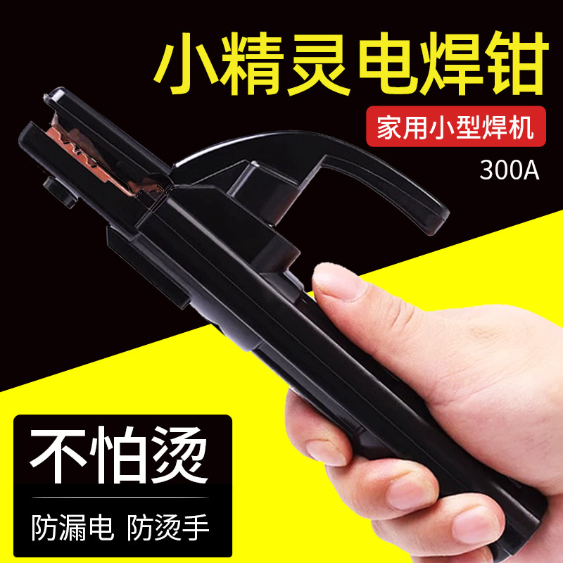 速发小精灵焊焊钳子焊把钳工业级防烫家用电配件大全电0a小型0把