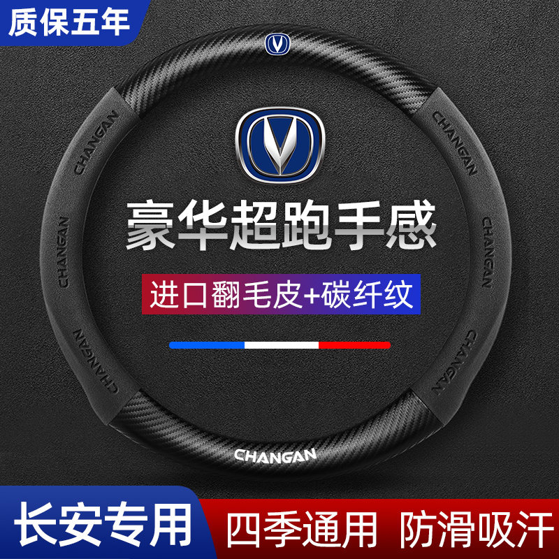 速发适用长安方向盘套cs75逸动uit奔奔逸达欧尚z6翻毛皮汽车把套