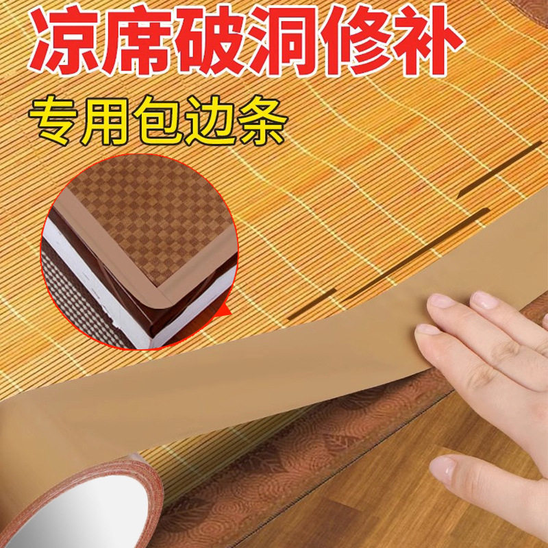 速发凉贴修补席补丁贴竹条断洞竹席修补草席破裂藤编麻席包边条修