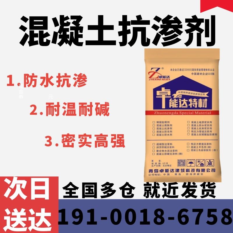速发渗凝土抗凝剂混渗土抗渗剂抗裂防腐防混剂防水阻锈剂硅质密实