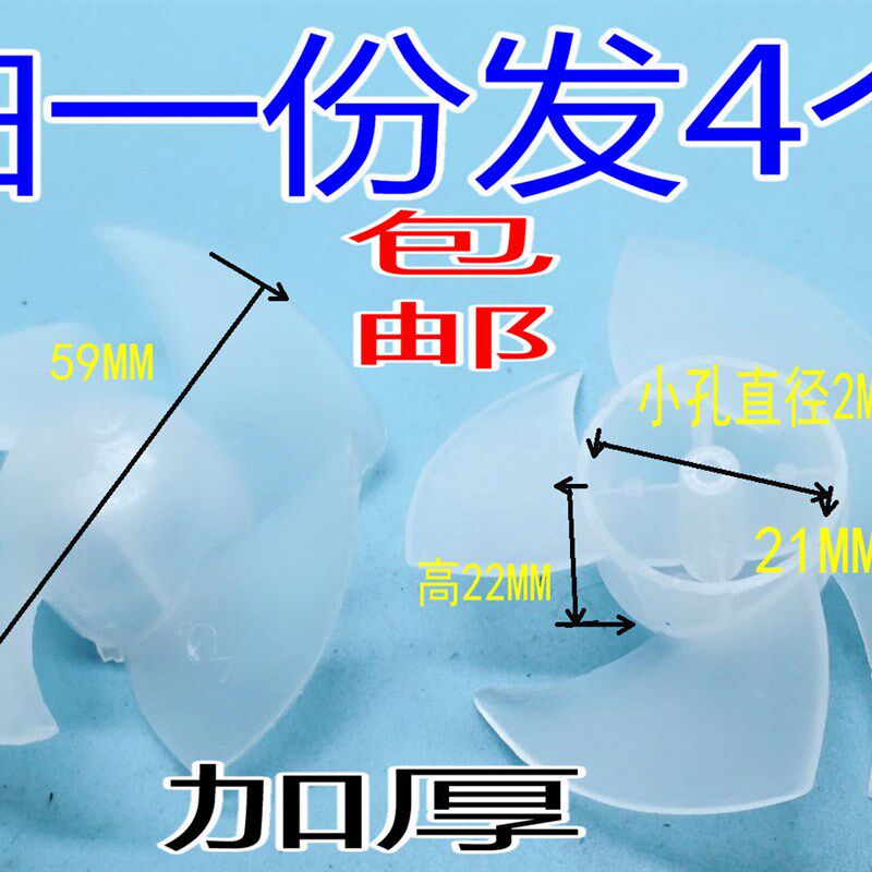 速发4个装)加厚吹叶机风叶适用电吹风机件配扇风风筒
