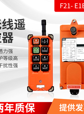 速发禹鼎工线行BF21-E1车无业工业天车遥控CD
