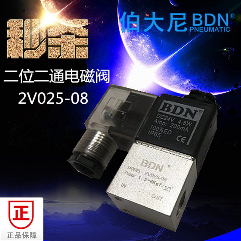 速发伯大尼BD电磁阀气阀V磁控制动2电025-08二位二通一进一出220V