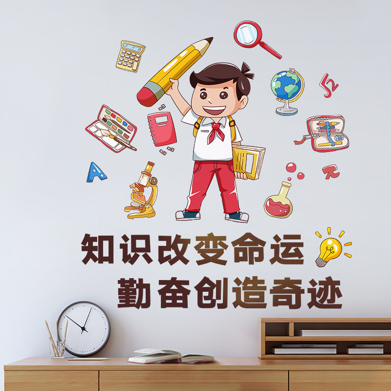 速发知识改变命运班级文化贴墙纸贴布大教室墙面置画墙贴学校环创