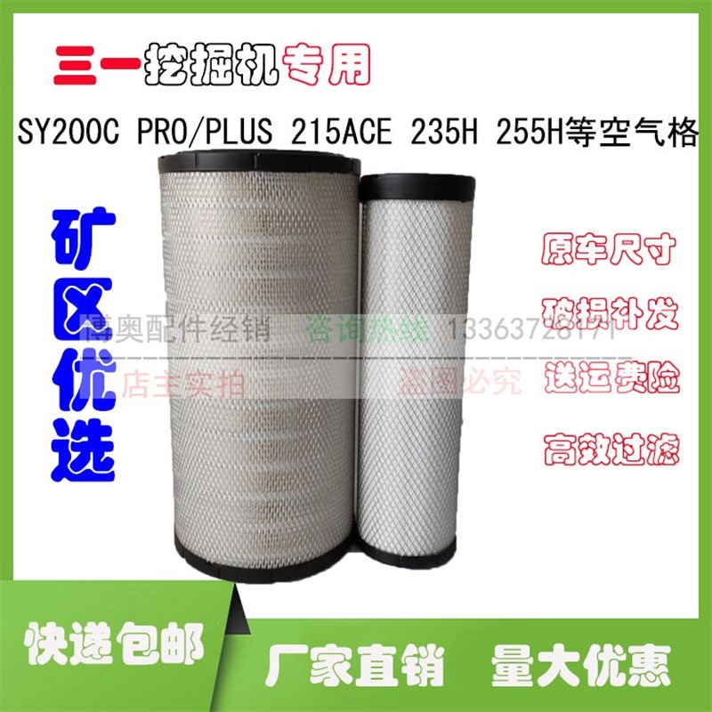 速发适配新C挖掘机SY20 PRO 215款   25H滤 S空气 芯