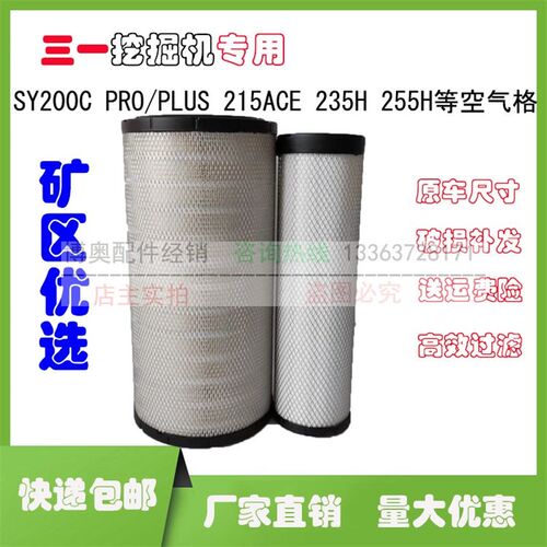 速发适配新C挖掘机SY20 PRO 215款   25H滤 S空气 芯