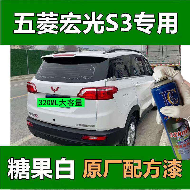 速发五菱宏光s3糖果白自喷漆汽车划痕修复补漆笔白色专用原厂手喷