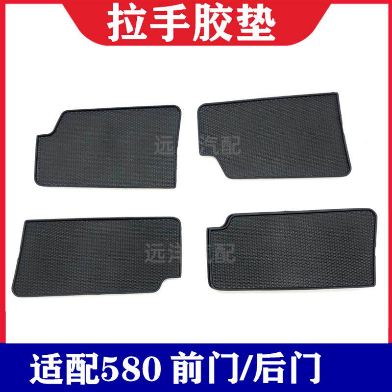 速发适配东风风光580车门内拉手胶垫子前门後门内扣手胶垫汽车配
