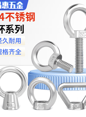速发长4不锈M吊环螺丝螺母加0螺栓国标环形起重螺钉螺帽钢5M6M8M2