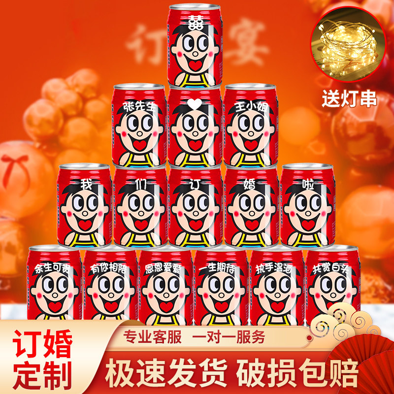 速发订婚旺仔牛奶订乐易仪罐结婚纪念日装饰可婚宴摆件拉式感
