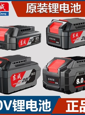速发20V锂/.024.0/容.0/8.0Ah大6量东城20伏配件
