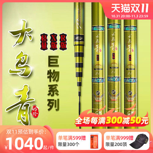 速发怡青大乌隆大版X版轻量版T版超轻超硬28调青巨物竿R物竿