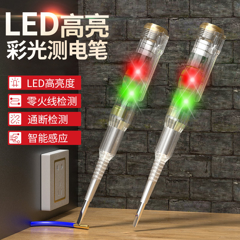 速发电笔电工测电断线高亮彩光能感应具工多功能智试验断点高亮度