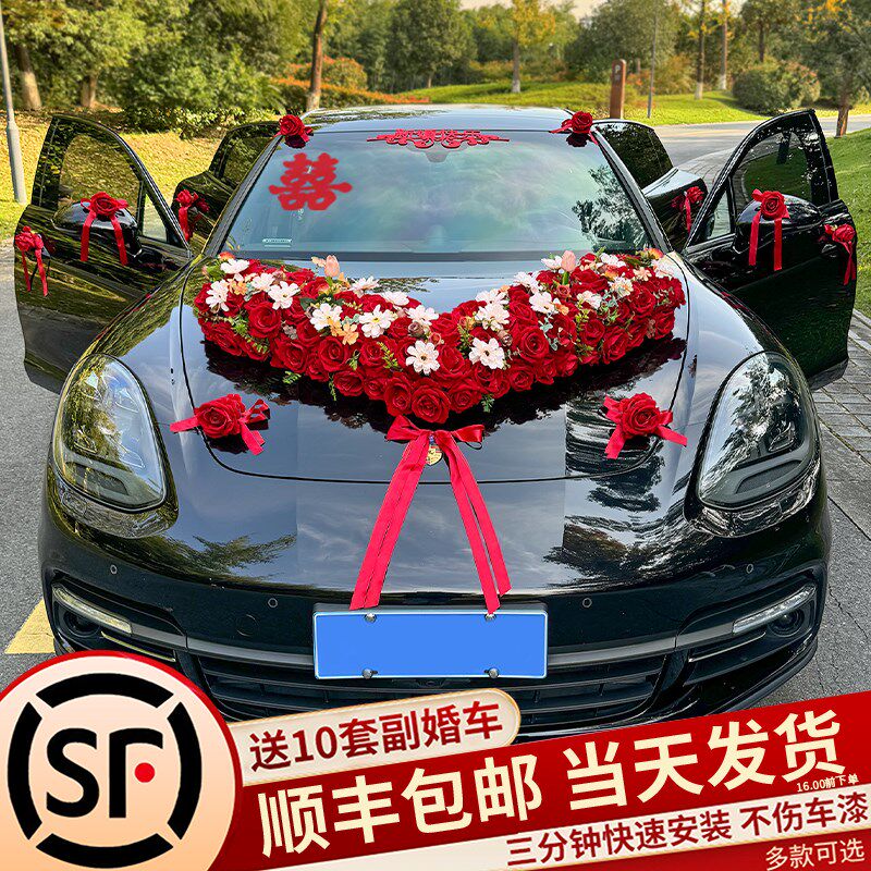 速发婚车装饰车贴花结婚车队专用大喜字头拉花囍字贴贴迎亲静电车