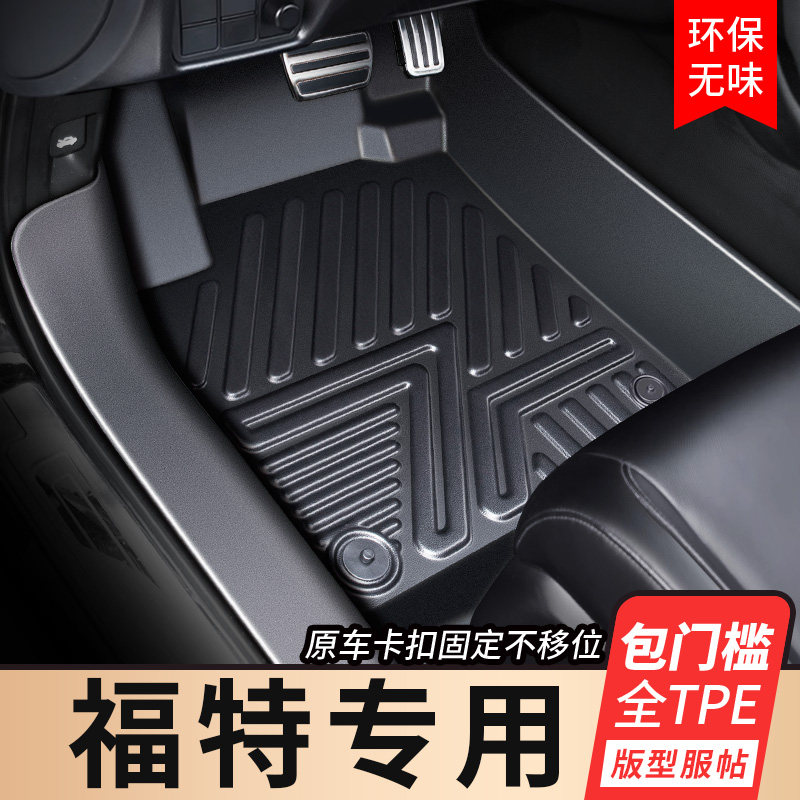 速发适用探险者领界锐际界睿福斯TPE全包围汽车脚垫
