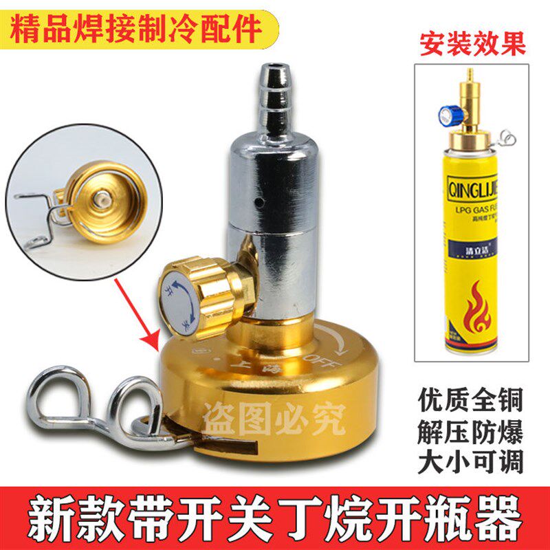 速发开烷瓶快速接头气罐调节开启器丁瓶阀2L焊炬焊枪配件防回火