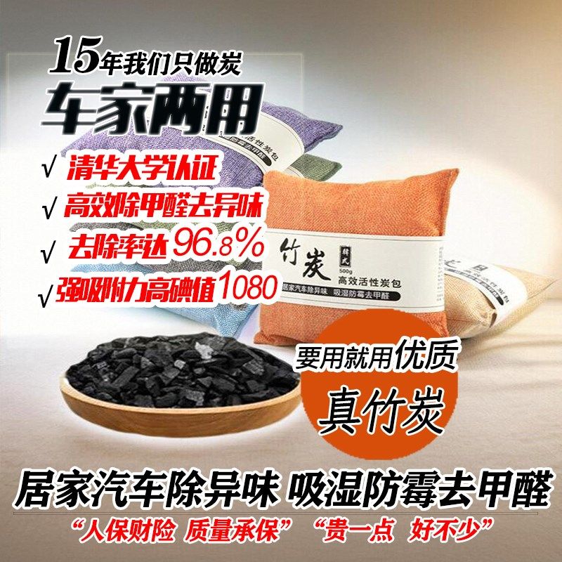 速发竹炭去去甲醛新房家用活性炭新吸车衣柜包异味汽湿防霉木炭专,居家日用,竹炭包/炭盒/活性炭,淘宝优惠券,粉丝福利购,淘宝优惠卷