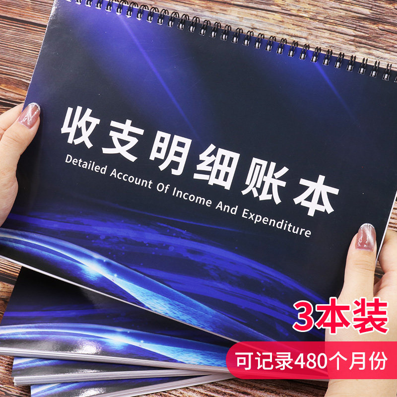速发账支明细账本线圈款店铺收入支出登记本通用每日营业现金流水