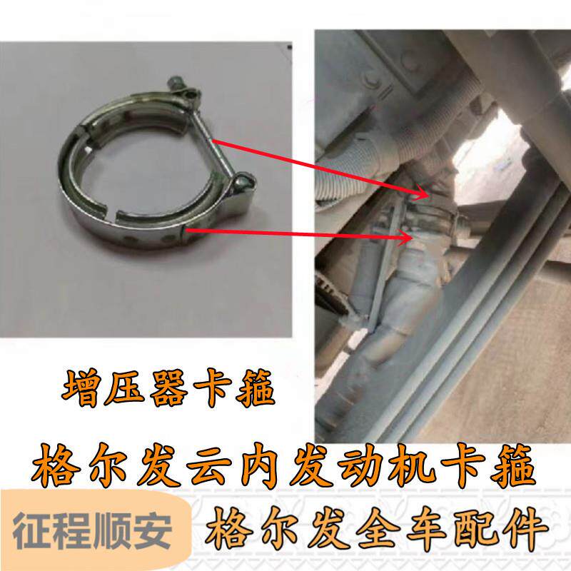速发江淮格尔发排气管卡箍K5L+A5L+K6L+A6云内发动机增压器卡箍紧