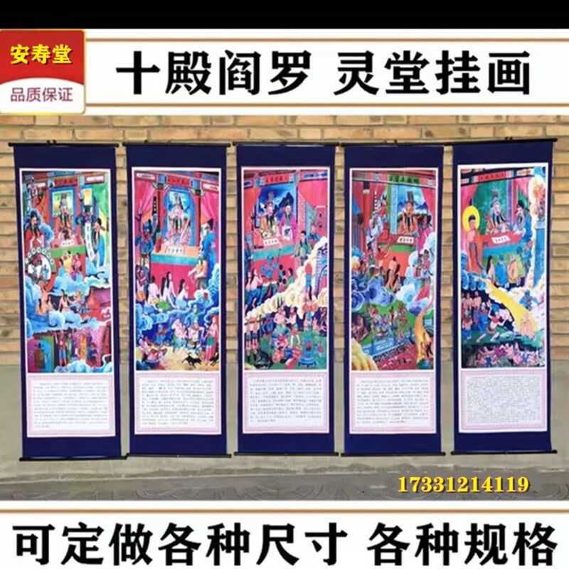 速发绘殿阎 挂画高清彩十灵堂布贡缎布防水布置灵堂罗殡葬用品白
