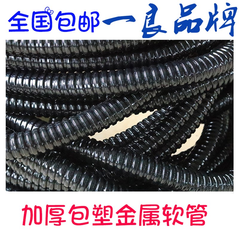 速发JSH加厚电塑金属软管 包塑穿线波纹管电线包护金属保工电气套