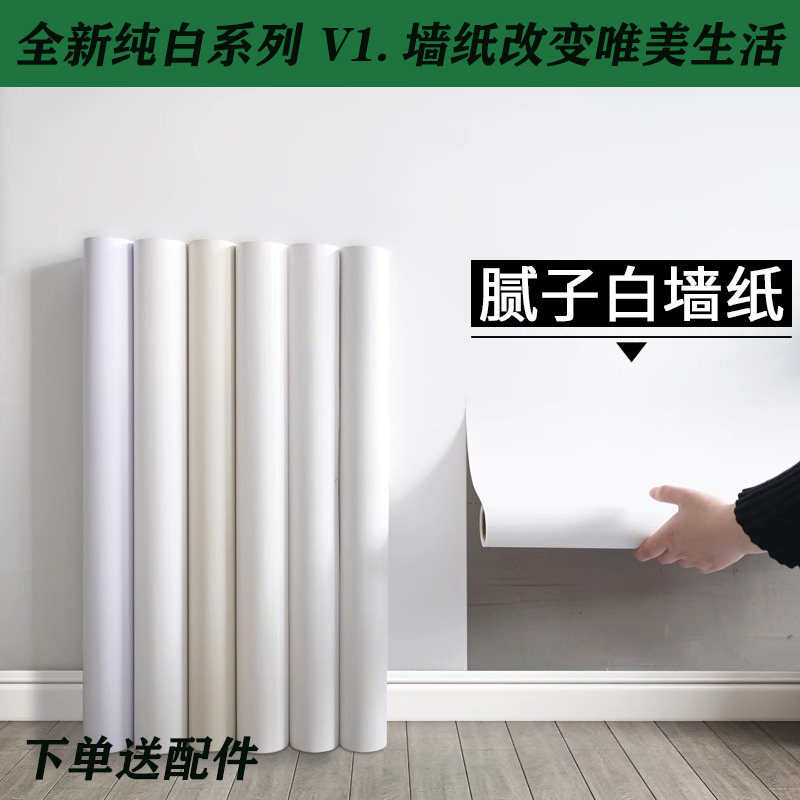 速发腻面白墙纸遮粘防水防潮电视背景墙子家用卧室白色壁纸自丑墙